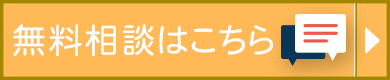 無料ホットライン