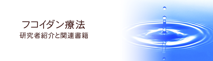 研究者紹介と関連書籍