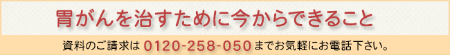 胃がんを治すために今からできること