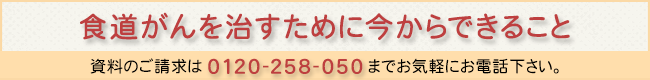 食道がんを治すために今からできること