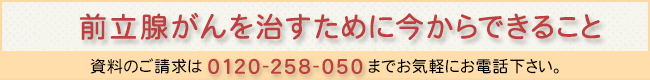 前立腺がんを治すために今からできること