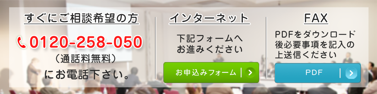 相談お申し込み