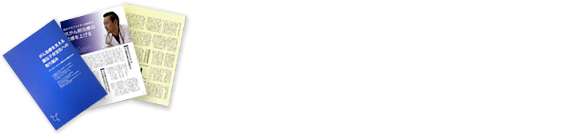 資料請求はこちら