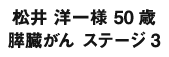 膵臓がん ステージ3