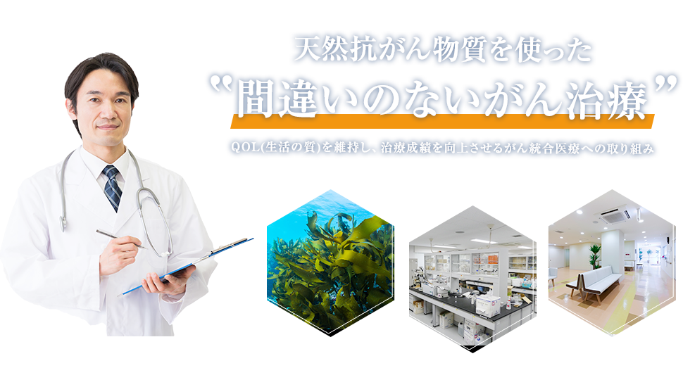 天然抗がん物質を使った間違いのないがん治療