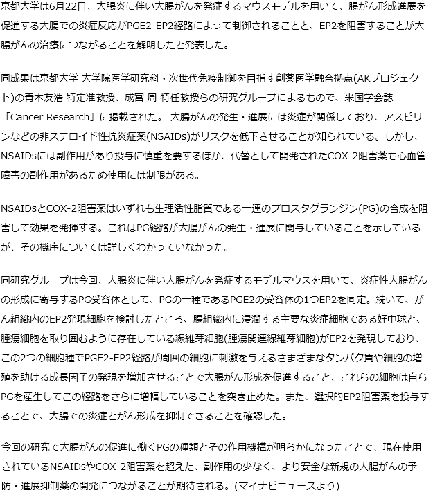 京大、炎症性大腸がんの形成に寄与する受容体を同定