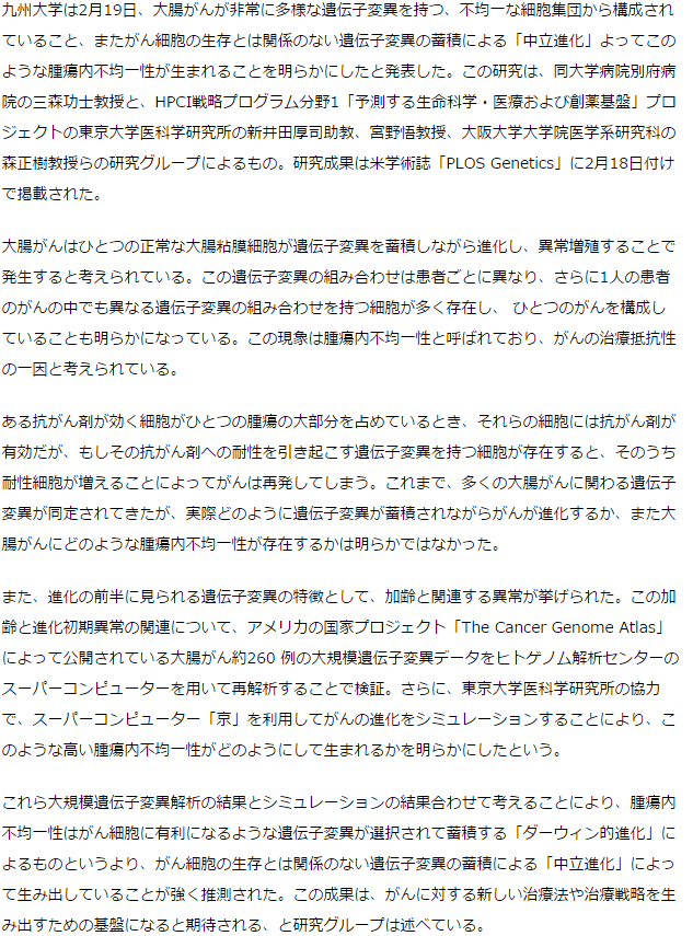 大腸がんに、多様な遺伝子変異持つ腫瘍内不均一性存在