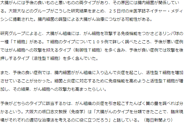 大腸がん 腸内細菌が予後に関与