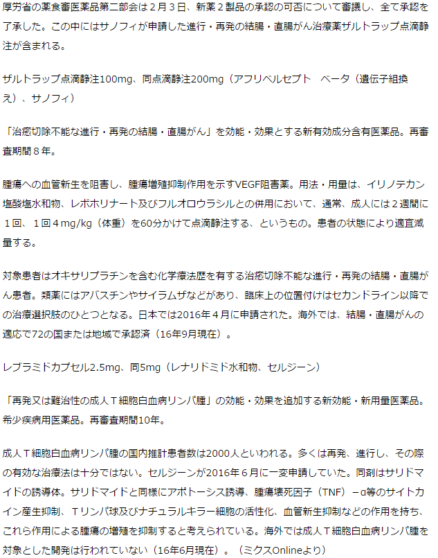 ザルトラップ　進行・再発の結腸・直腸がんで承認了承