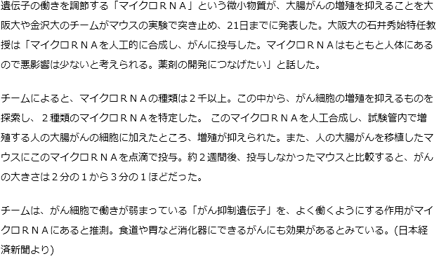 体内微小物質、大腸がん抑制　阪大などマウスで確認