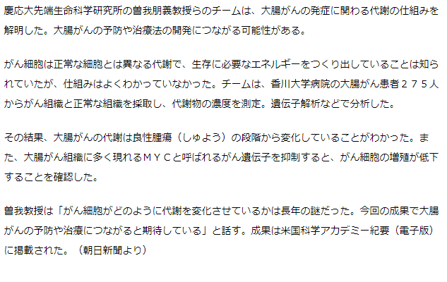 大腸がん発症に関わる仕組み解明　新たな治療法に期待も