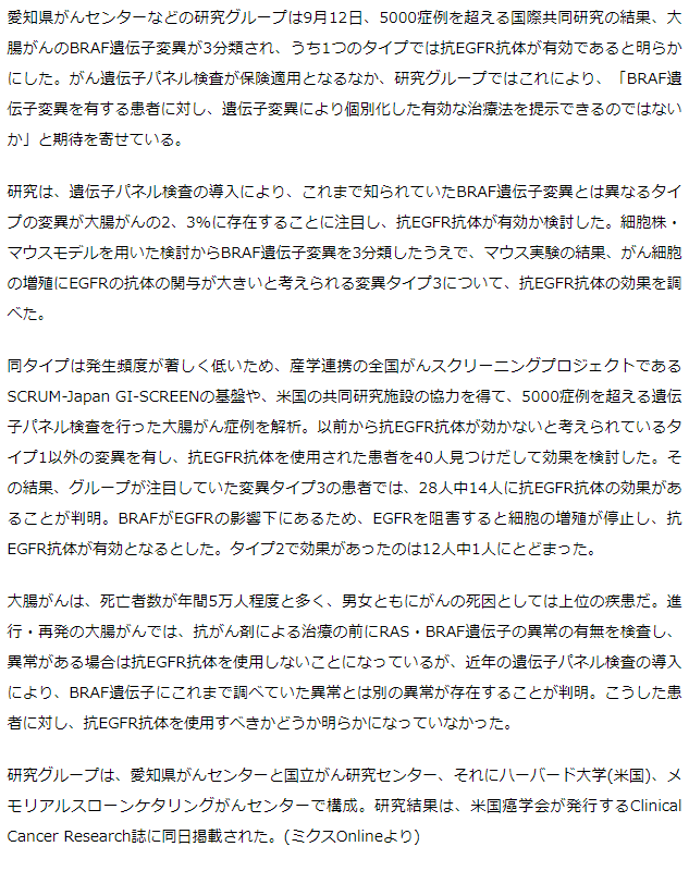 BRAF遺伝子変異大腸がんで抗EGFR抗体が有効なのタイプ同定