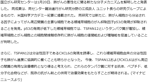 国がん、肺がんの悪性化に関る新メカニズムを解明