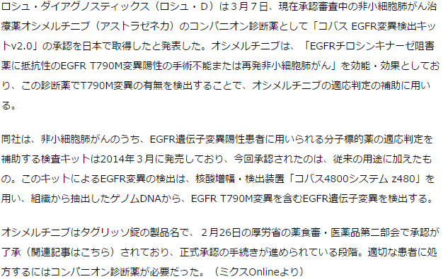 EGFR T790M変異陽性検出キット承認取得