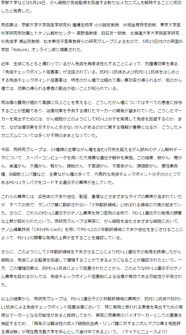 がんの免疫チェックポイント阻害薬の効果を予測するマーカー