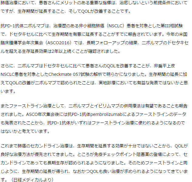 ニボルマブによるNSCLCの2次治療は生存延長とQOL改善を達成