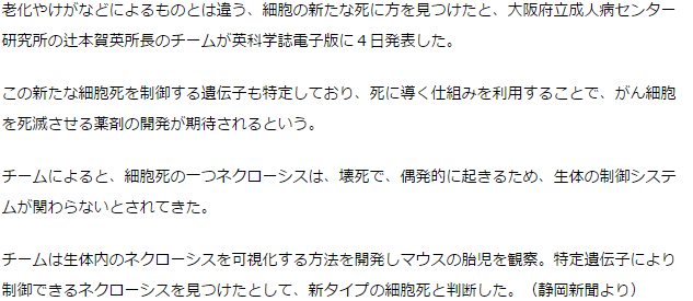 細胞の新たな死に方を発見　がん治療薬剤開発に期待
