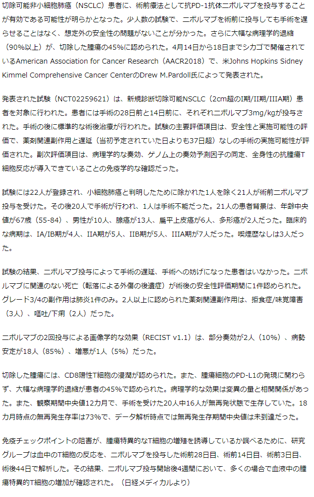 切除可能NSCLC患者に術前療法としてのニボルマブ投与が有効な可能性