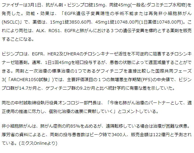 ビジンプロ錠　非小細胞肺がん治療薬　発売