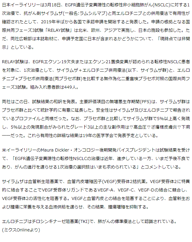 ラムシルマブ、エルロチニブとの併用療法で肺がん1次治療で承認申請へ