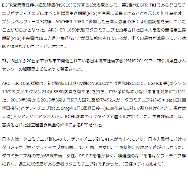 日本人EGFR変異陽性非小細胞肺がんでビジンプロ錠減量投与でも効果