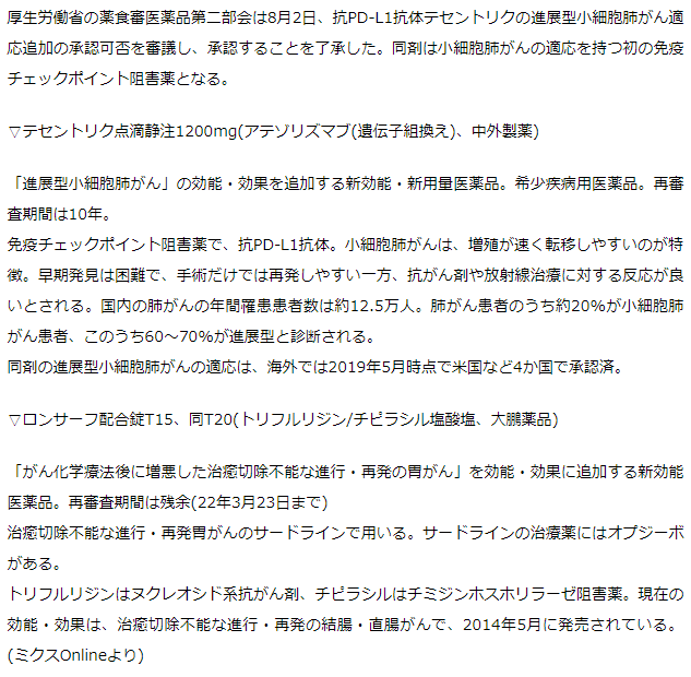 小細胞肺がんで免疫チェックポイント阻害薬テセントリク追加承認