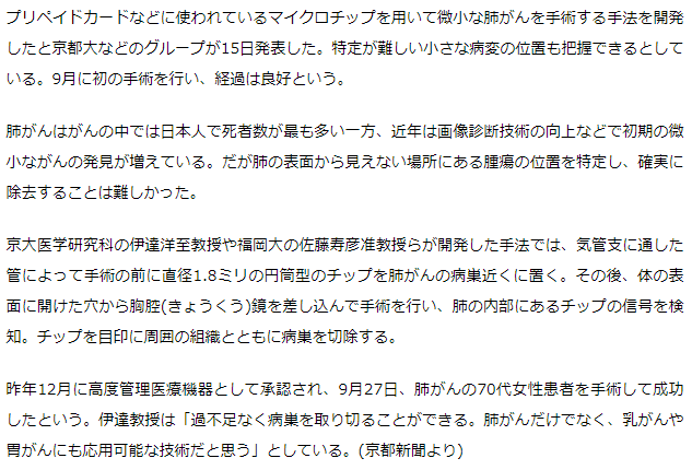 微小肺がん　マイクロチップを用いる新手法開発　京大