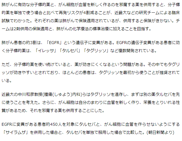 肺がん治療、タルセバとサイラムザ併用療法　臨床試験で効果確認