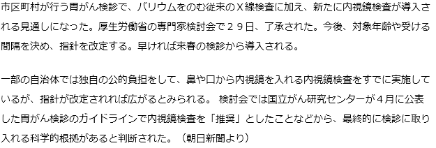 市区町村の胃がん検診、内視鏡検査導入へ