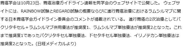 胃癌学会がガイドライン速報を公開