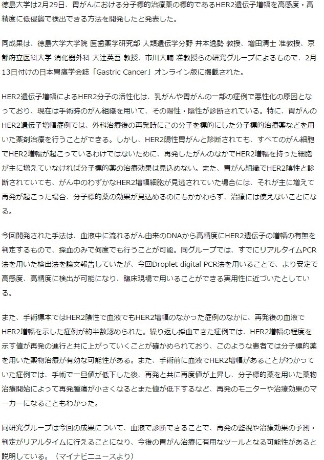 胃がんのHER2遺伝子増幅を採血で検出できる方法を開発