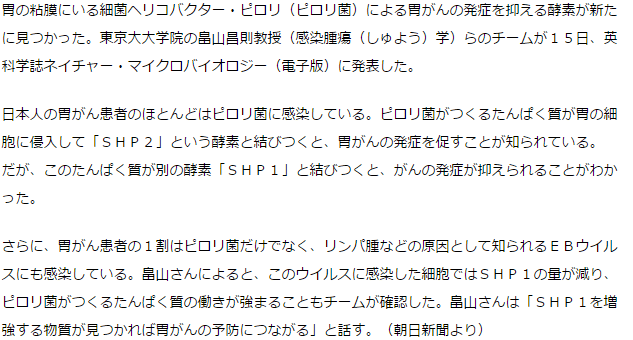 胃がん発症抑える酵素を発見