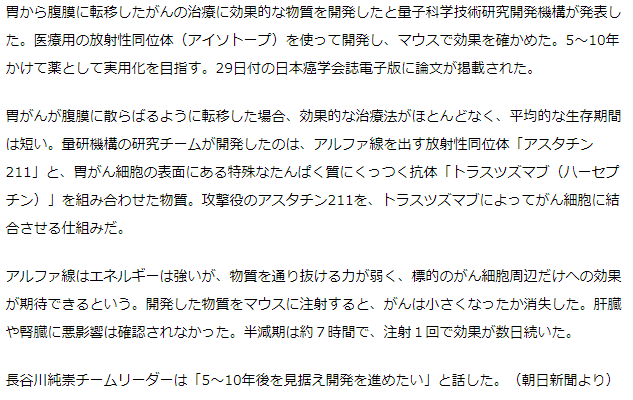 医療用の放射性同位体で転移がんに効果的物質開発