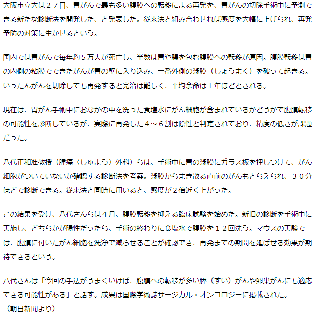 胃がんの切除手術中に腹膜転移予測診断法を開発-大阪市大