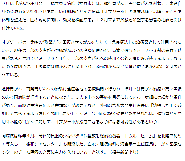 進行胃がん、再発胃がん対象オプジーボ臨床試験-福井県立病院