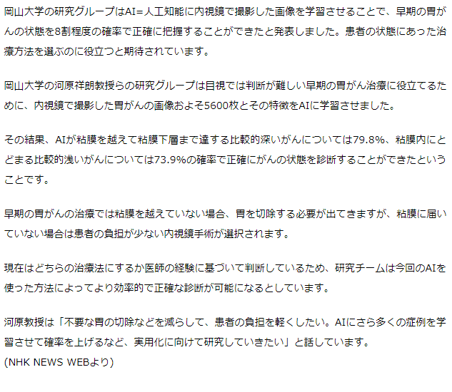 人工知能で早期胃がんで正確な診断可能 岡山大学