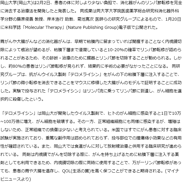 胃がんや大腸がんのリンパ節転移を完全に消去する新しい治療法の研究成果です