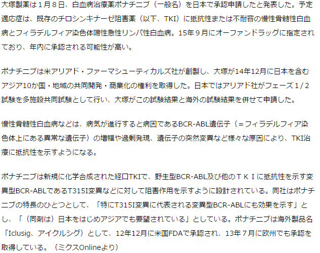 白血病治療薬ポナチニブ（一般名）を日本で承認申請