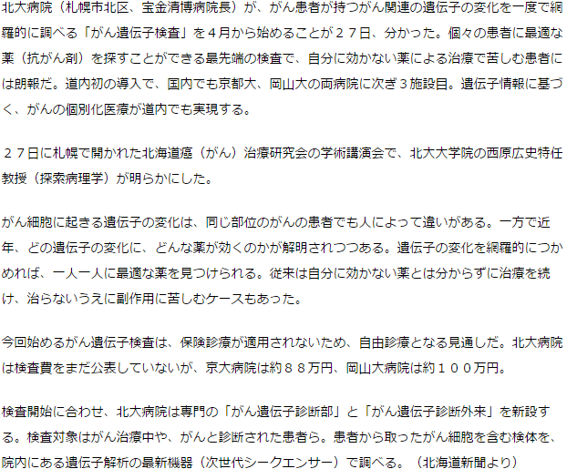 抗がん剤、遺伝子調べ患者に最適化