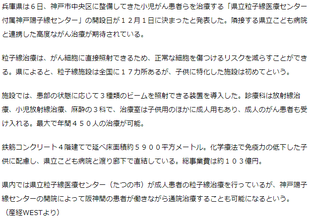 小児がんで高度治療、神戸陽子線センター１２月開設