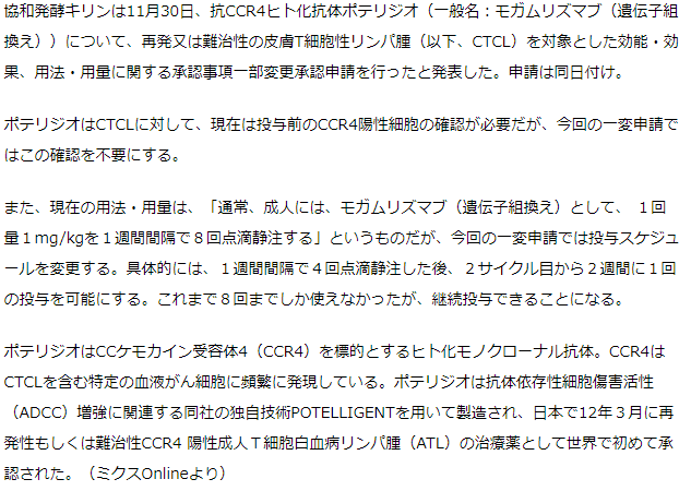 モガムリズマブ　難治性皮膚T細胞性リンパ腫　変更承認申請