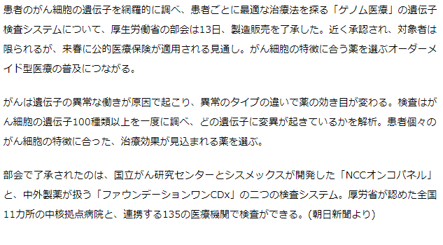 がんゲノム医療、来春保険適用　オーダーメイド型普及へ