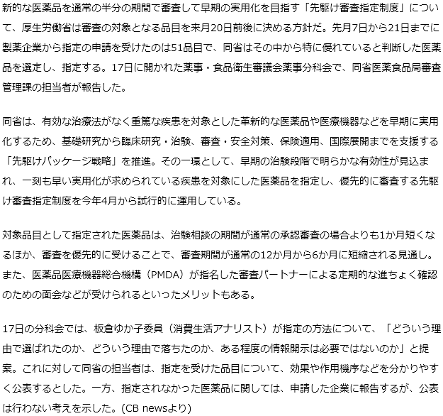 革新薬の優先審査品目、来月20日前後決定