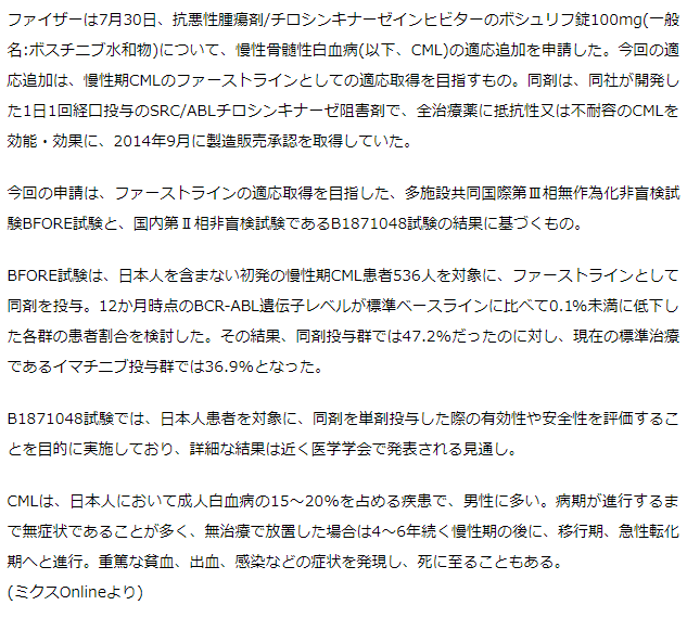 ボシュリフ錠　慢性骨髄性白血病の一次治療薬として適応追加申請