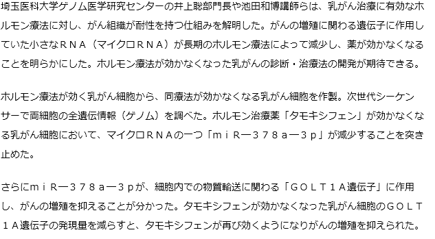 乳がんのホルモン療法、がん組織が耐性持つ仕組み解明