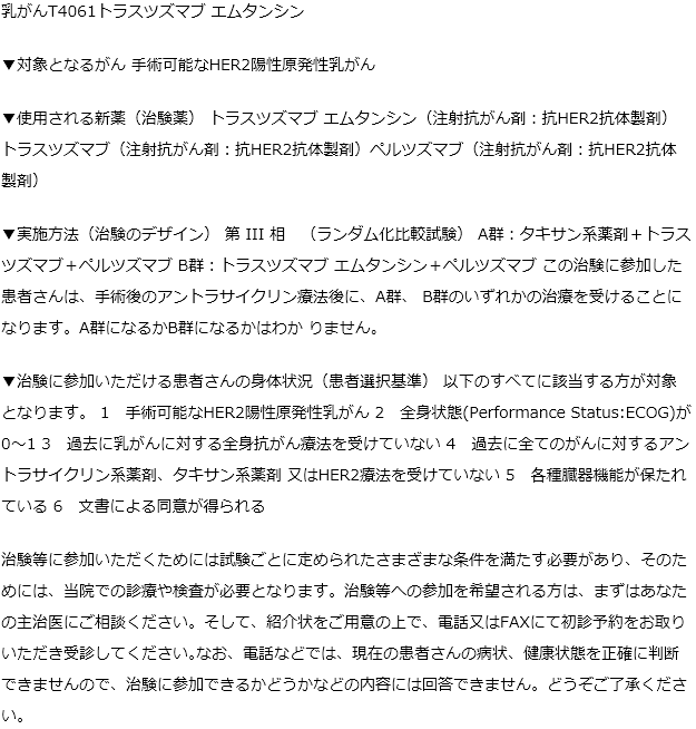 国立がんセンター中央病院治験情報