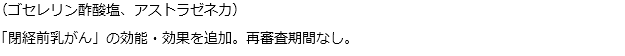 ゾラデックスLA10.8mgデポ