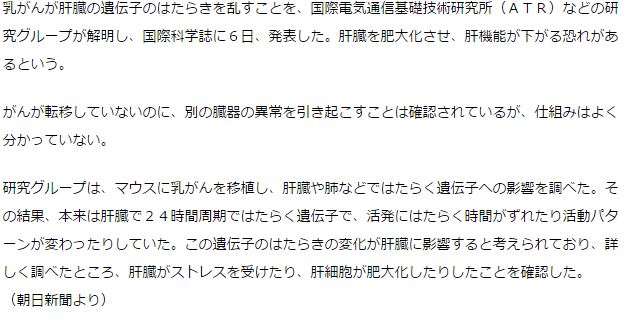 乳がん、肝機能を下げる恐れ　ＡＴＲなどが解明