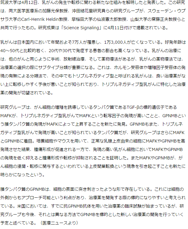開発が切望されるトリプルネガティブ型乳がんに特化した治療薬
