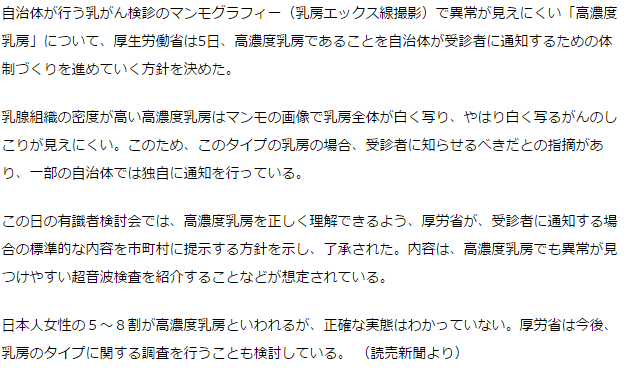 乳がん検診で異常見えにくい「高濃度乳房」通知推進